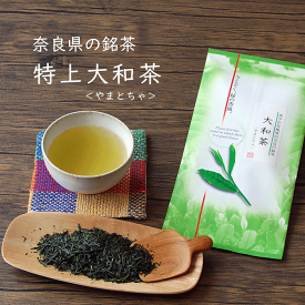 【ポイント5倍】奈良県産煎茶 特上大和茶 緑茶 日本茶 煎茶 茶 お茶 奈良県 国産 歴史 お土産 ご当地 お取り寄せ 産地直送 メール便