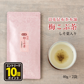 楽天市場】【エントリーでポイント10倍】梅昆布茶 梅こぶ茶 梅こんぶ茶