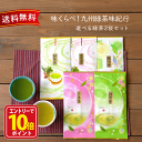 【エントリーでポイント10倍】知覧茶 茶葉 八女茶 嬉野茶 くまもと茶 緑茶 日本茶 お茶 茎茶 お茶の葉 煎茶 お試し ギフト リーフ 九州お茶 セット 飲み比べ 濃厚 産地直送 お取り寄せ 詰め合せ味くらべ！九州緑茶味紀行 八女茶 嬉野茶 知覧茶 選べる2袋セット
