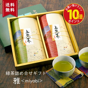 【24日20時スタート ポイント10倍】お茶 プレゼント お歳暮 御歳暮 ギフト 志 和風 ギフト おしゃれ 知覧茶 八女茶 贈答 用 セット 緑茶 茶葉 日本茶 誕生日 御供え 定番 内祝 お返し 贈り物 和