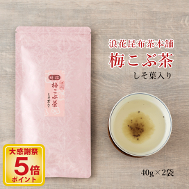 楽天市場】【大感謝祭 店内全品ポイント5倍】梅昆布茶 梅こぶ茶 梅