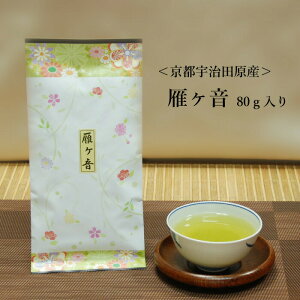 【ポイント5倍 5%OFFクーポン】京都・宇治田原の玉露雁ヶ音80g入り<かりがね> お茶 緑茶