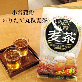 小谷穀粉 いりたて丸粒麦茶40袋入り