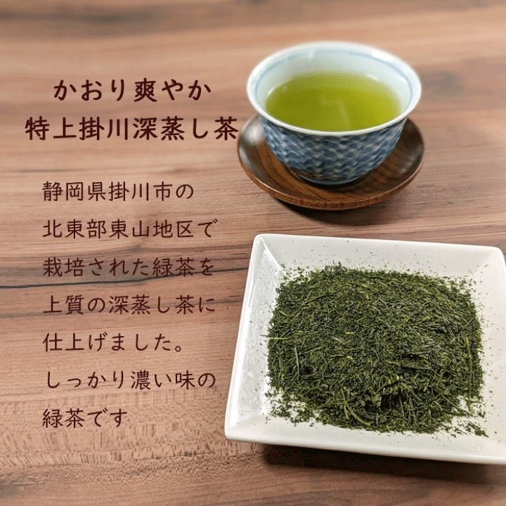 楽天市場】静岡茶 掛川茶 深蒸し茶 緑茶 煎茶 お茶 出やすい 日本茶