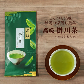 【ポイント2倍♪】静岡県産 高級掛川茶80g入り煎茶 深蒸し茶 緑茶 お茶 出やすい 高級茶 日本茶 国産 静岡 お茶処 まろやか 細かい 強蒸 長寿 健康 お茶の葉