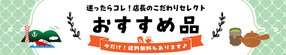 くわ乃園のおすすめ