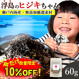 【数量限定！クーポン利用で10%OFF ※対象期間は4日20:00～】ひじき 国産 ふりかけ 60g 送料無料 (山口県周防大島産 天然ひじき) 食物繊維 カルシウム マグネシウム 無添加 海藻 佃煮 つくだ煮 ひじきごはん 混ぜご飯 ソフトふりかけ ご飯のお供 おつまみ 伝統製法 桑郷
