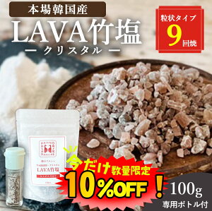 yʌI10%OFF ΏۊԂ420:00`z|  NX^p{gt 100g  (LAVA| 9Ă) ~l Ҍ Y VC N     v[g Mtg 