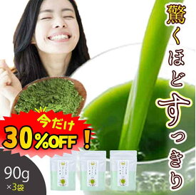 【数量限定！30%OFF ※対象期間は24日20:00～】桑の葉茶 国産 粉末 90g 3袋セット 送料無料 (山梨県産 桑100%パウダー) 糖質制限 糖質対策 中性脂肪 体脂肪 ダイエット 桑 桑の葉 桑茶 くわ くわの葉 くわ茶 桑の葉青汁 ノンカフェイン 妊婦 お茶 免疫力 桑郷