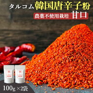 韓国産 唐辛子 粉末 100g 2袋セット 送料無料 (韓国産 農薬不使用唐辛子100%粉末) ダイエット カプサイシ…
