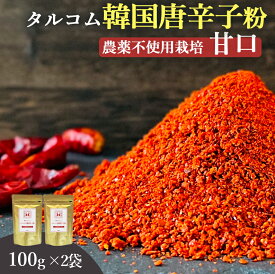 韓国産 唐辛子 粉末 100g 2袋セット 送料無料 (韓国産 農薬不使用唐辛子100%粉末) ダイエット カプサイシン 無添加 とうがらし 唐辛子粉 唐辛子パウダー 甘口 本場 韓国食品 韓国食材 韓国料理 特別栽培 調味料 桑郷