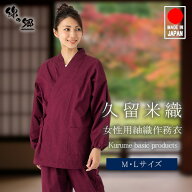 日本製 女性用作務衣 久留米紬織 部屋着 婦人用 和装 作業着 制服 レディース 母の日 プレゼント 贈答 さ…