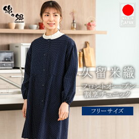 さっと羽織れる前ボタン割烹着 ドビー織 エプロン キッチン 制服 作業着 ユニフォーム 和柄 絣柄 プレゼント 贈り物 母の日 お義母さん