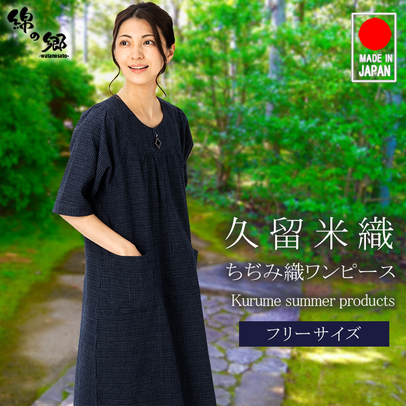 日本製 ワンピース 夏 レディース ちぢみ織 文人柄 半袖 おしゃれ シンプル 和風 女性 軽くて涼しい快適素材
