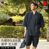 日本製 甚平 メンズ 久留米 ちぢみ織 文人柄 父の日ギフト プレゼント おしゃれ 半袖 夏用 ルームウエア …