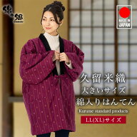 大判サイズ はんてん レディース 暖かい おしゃれ 和柄 大きい 日本製 部屋着 ルームウェア 手詰め中綿は…
