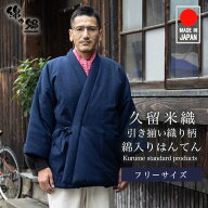 日本製 前合わせ はんてん メンズ 男性用 暖かい 久留米織 無地 四つ紐 綿入りはんてん 半纏 袢纏 半天 …