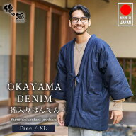 日本製 岡山デニム おしゃれ はんてん メンズ 男性用 暖かい 久留米 綿入りはんてん 半纏 袢纏 半天 どて…