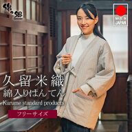 日本製 はんてん レディース おしゃれ 暖かい 和柄 大きい 女性用 久留米ドビー織 綿入りあられ柄 綿入り…