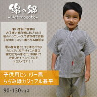 日本製 子供用 甚平 男の子ヒッコリー 久留米織 ヒッコリー柄 おしゃれ かっこいい 夏祭り 浴衣 七五三 …