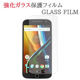 【強化ガラス】 Moto G4 Plus ガラスフィルム 保護フィルム 強化ガラスフィルム MotoG4Plus ガラス 液晶 保護 フィルム シート シール 画面 傷 キズ カバー スクリーンガード MOTOROLA モトローラ