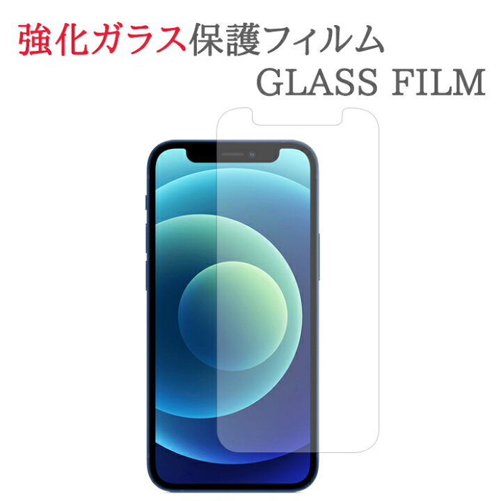 iPhone12mini　ガラス保護フィルム　液晶画面　保護