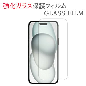 【強化ガラス】 iPhone15Plus ガラスフィルム 保護フィルム 強化ガラスフィルム iPhone15 Plus アイフォン15 プロ アイフォーン15 プラス アイホン15 プラス iPhone 15 Plus ガラス 液晶 保護 フィルム シ