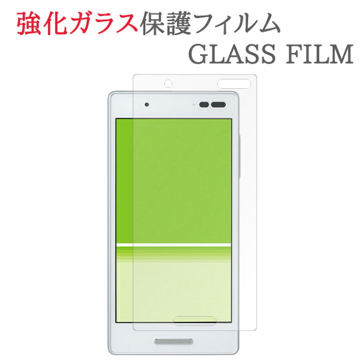 楽天市場 強化ガラス Qua Phone Qx Kyv42 Digno V ガラスフィルム 保護フィルム キュアフォンqx Kyv42 Dignov ディグノv ガラス 液晶 保護 フィルム シート シール 画面 傷 キズ カバー スクリーンガード 京セラ Kyocera Au Uq Mobile Uqモバイル