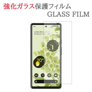 �y�����K���X�z Google Pixel6 �K���X�t�B���� �ی�t�B���� �����K���X�t�B���� �O�[�O�� �s�N�Z��6 �K���X �t�� �ی� �t�B���� �V�[�g �V�[�� ��� �� �L�Y �J�o�[ �X�N���[���K�[�h �\�t�g�o