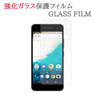 �y�����K���X�z Android One S1 �K���X�t�B���� �ی�t�B���� �����K���X�t�B���� �A���h���C�h����S1 AndroidOneS1 �K���X �t�� �ی� �t�B���� �V�[�g �V�[�� ��� �� �L�Y �J�o�[ �X�N���[���K�[�h 
