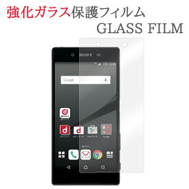 【強化ガラス】 XPERIA Z5 SO-01H / SOV32 / 501SO ガラスフィルム 保護フィルム 強化ガラスフィルム エクスペリアZ5 SO01H ガラス 液晶 保護 フィルム シート シール 画面 傷 キズ カバー スクリーンガード ソニー SONY ドコモ docomo au ソフトバンク SoftBank