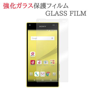 �y�����K���X�z XPERIA Z5 Compact SO-02H �K���X�t�B���� �ی�t�B���� �����K���X�t�B���� �G�N�X�y���AZ5�R���p�N�g SO02H �K���X �t�� �ی� �t�B���� �V�[�g �V�[�� ��� �� �L�Y �J�o�[ �X�N���[