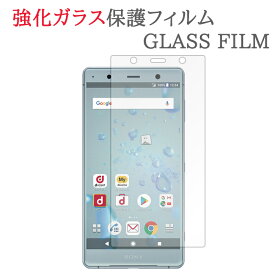 【強化ガラス】 XPERIA XZ2 Premium SO-04K / SOV38 ガラスフィルム 保護フィルム 強化ガラスフィルム エクスペリアXZ2プレミアム SO04K ガラス 液晶 保護 フィルム シート シール 画面 傷 キズ カバー スクリーンガード ソニー SONY ドコモ docomo au