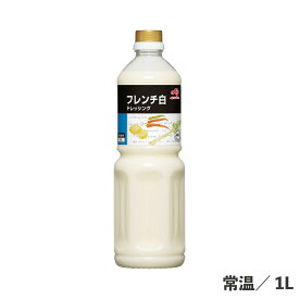 味の素KKフレンチ白ドレッシング 1L 常温/冷蔵 汎用性 さっぱり 食品 業務用 調味料 サラダ ソース ボトル 簡単 常備品