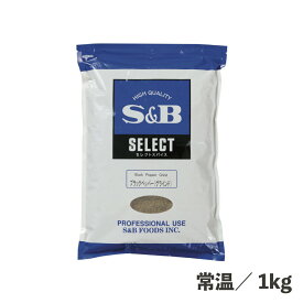 セレクト ブラックペッパーグラインド 1kg 常温 調味料 食品 大容量 業務用 ブラックペッパー 粉末 パウダー 風味付け スパイス 常備品 肉 魚 煮物 焼き物 揚げ物