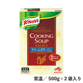 クノールクッキングスープクリームポタージュ 箱 1kg 常温/冷蔵 箱 食品 業務用 スープ ポタージュ じゃがいも クリーム ランチ 粉末 簡単 便利 時短 味の素