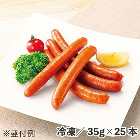 JGTブロッシェンソーセージ35 35g×25本 冷凍 ソーセージ ウィンナー あらびき ホットドック イベント 大人数 BBQ 大人数 パーティー シェア 秋冬特集