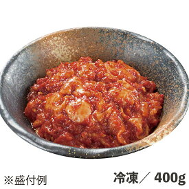自家製タラチャンジャ 400g 冷凍 鱈 たら 小鉢 珍味 塩から チャンジャ チェンジャ 唐辛子 おつまみ やみつき 韓国料理 韓国風