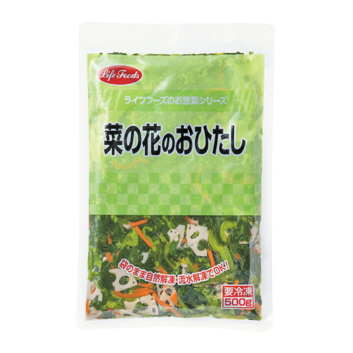 楽天市場】菜の花のおひたし 500g 冷凍 食品 惣菜 香り マイルド おひたし 小鉢 お弁当 居酒屋 サイドメニュー : makeit STORE 楽天市場】菜の花のおひたし 500g 冷凍 食品 惣菜 香り マイルド おひたし 小鉢 お弁当 居酒屋 サイドメニュー : makeit STORE