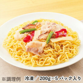 JG上海風塩焼そば200 レンジ対応 200g×5パック 冷凍 麺類 惣菜 やきそば 焼きそば 塩味 調理済み 電子レンジ ボイル 野菜入り レンジ調理特集