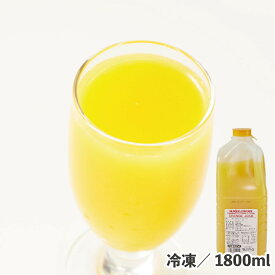 HVフロリダフローズン オレンジジュース 1800ml 冷凍 ドリンク 冷凍果実飲料 果実飲料 ソフトドリンク ストレート 100% オレンジ みかん