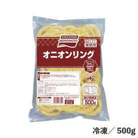 オニオンリング 500g 冷凍 おかず 玉ねぎ タマネギ 揚げ調理 業務用 食品 惣菜