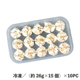 海鮮大焼売 （約26g×15個）×10パック 冷凍 シュウマイ シューマイ おかず お弁当 業務用 惣菜 食品 中華 点心 味の素冷凍