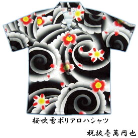 【予約】 アロハシャツ 桜吹雪 刺青 メンズ ポリエステル 大きいサイズ 3L 4L 5L ハワイアンシャツ BIG SIZE ビッグ サイズ