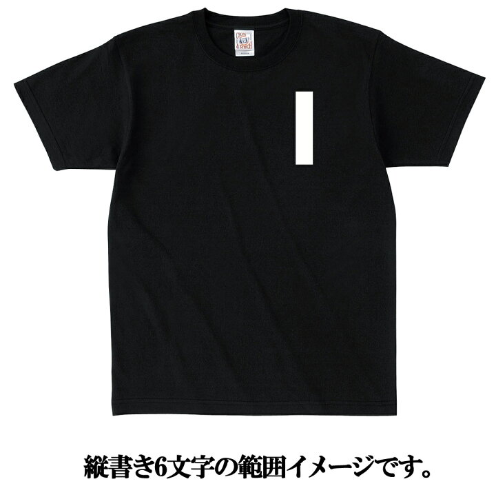 楽天市場 漢字 刺繍 ｔシャツ 外人 向け 喜ぶ 人気 日本 お土産 当て字 名前 名入れ サービス 会社名 チーム名 グループ 団体 サークル 部活 和柄tシャツ梵字tシャツの紅雀本舗