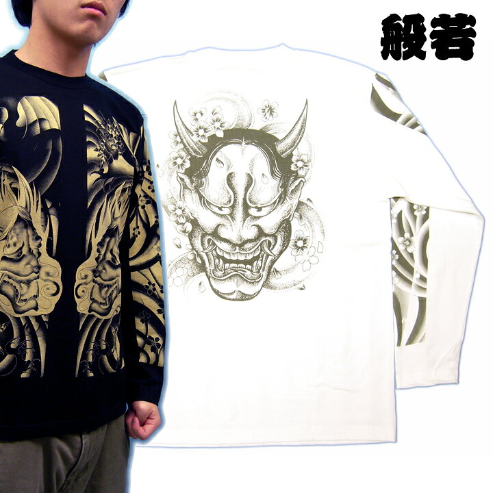 楽天市場】[名入れ刺繍可] メンズ 和柄 長袖Tシャツ (般若 和柄 T  