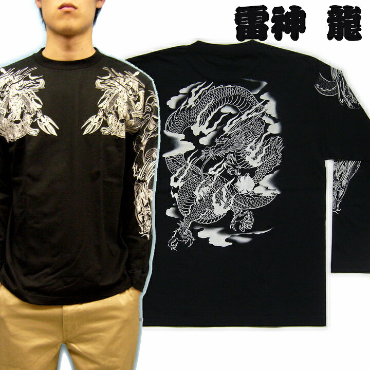 楽天市場】[名入れ刺繍可] メンズ 和柄 長袖Tシャツ (騎龍雷神 和柄 T 