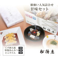【スーパーSALEポイント10倍】【 甘味セット 】 敬老の日 2026 敬老 敬老ギフト プレゼント 贈り物 祖母 …