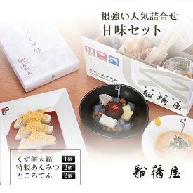 【 甘味セット 】 父の日 ギフト コーヒー プレゼント 子ども から メンズ 2024 和菓子 高級 お菓子 詰め合わせ スイーツ 食べ物 老舗 和スイーツ 和風 絶品 お取り寄せ 人気 贈り物 60代 70代 80代【冷蔵品】