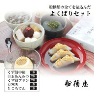 【 よくばりセット 】 船橋屋 和菓子 お中元 御中元 2026 夏ギフト スイーツ お菓子 ギフト プレゼント …